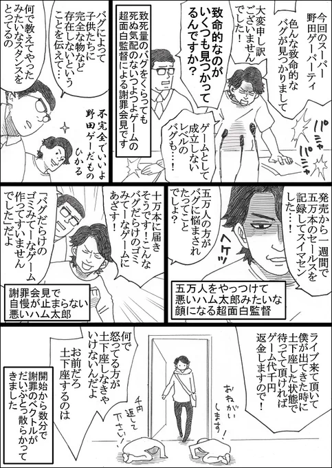 令和一様子がおかしい謝罪会見のダイジェストです。

#マヂカルラブリー #スーパー野田ゲーPARTY 