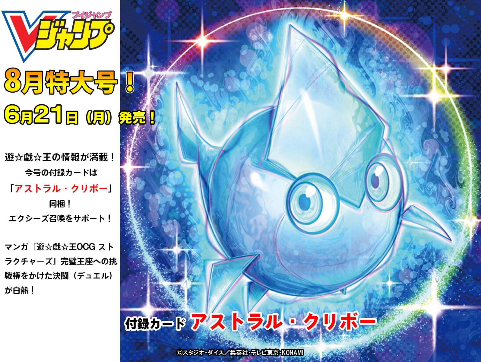 遊戯王 - 遊戯王　アストラルクリボー20枚　Vジャンプ　8月号　付録 公式】遊戯王OCG on X: 
