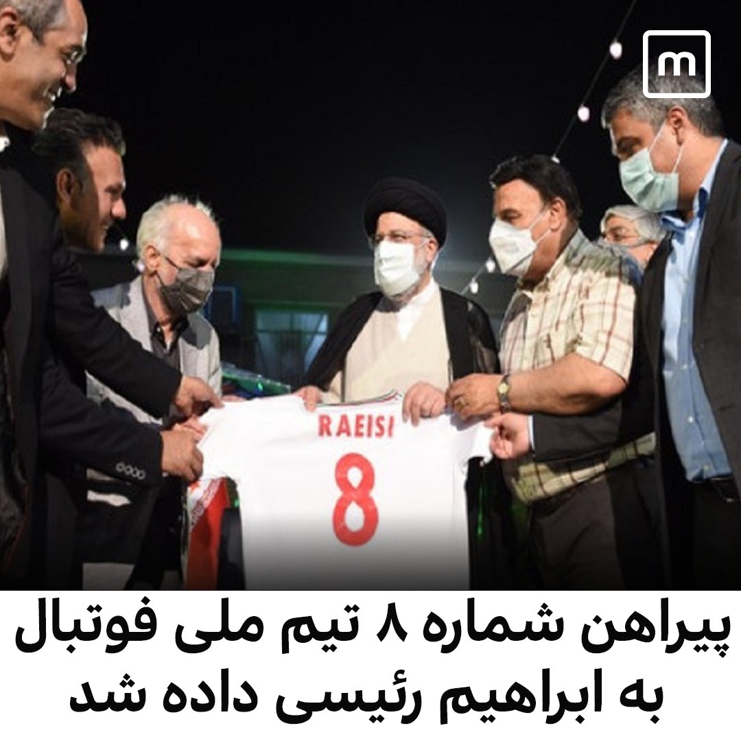 ManotoNews's tweet photo. در  طی دیدار گروهی از  پیشکسوتان فونبال از جمله محمود خوردبین، پرویز مظلومی، ستار همدانی و ابراهیم شکوری، با ابراهیم رئیسی، پیراهن شماره ۸ تیم ملی فوتبال را به او دادند. https://t.co/ANA0reckFh