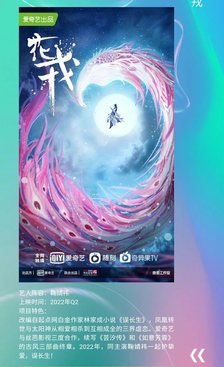 Forget to update this 😲

#花戎 #huarong iQIYI drama with star48, before the cast rumoured with  #JuJingyi and #TanJiaci 

Now rumoured JuJingYi with #GuoJunchen  will start on June 27