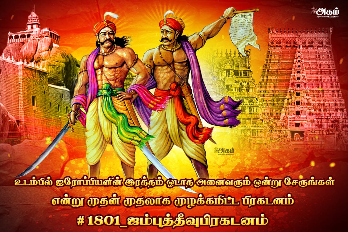 arulmanithevan's tweet photo. #1801_ஜம்புத்தீவுபிரகடனம் https://t.co/vHN40GeM27