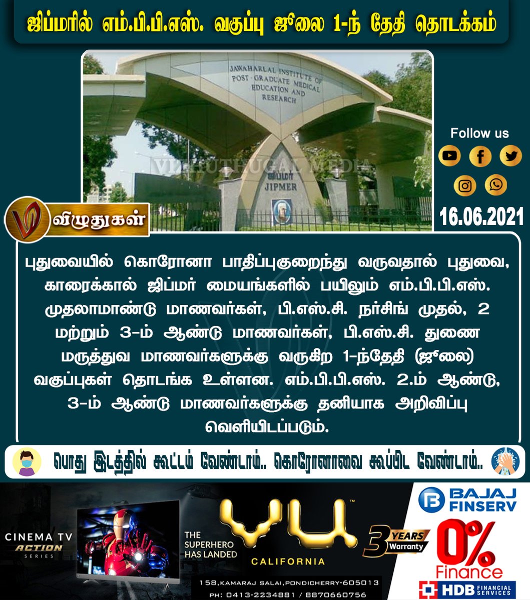 VizhuthugalM's tweet image. ஜிப்மரில் எம்.பி.பி.எஸ். வகுப்பு ஜூலை 1-ந் தேதி தொடக்கம்

#jipmer #mbbs #classesstart  #BreakingNews | #Vizhuthugalmedia | #dailyupdate | #Dailynews | #vizhuthugalnews