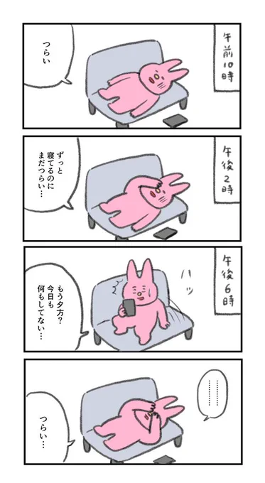 鬱の日 
#4コマ漫画 