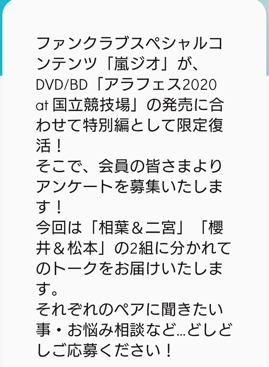 嵐ジオ X 翔潤 Hotワード