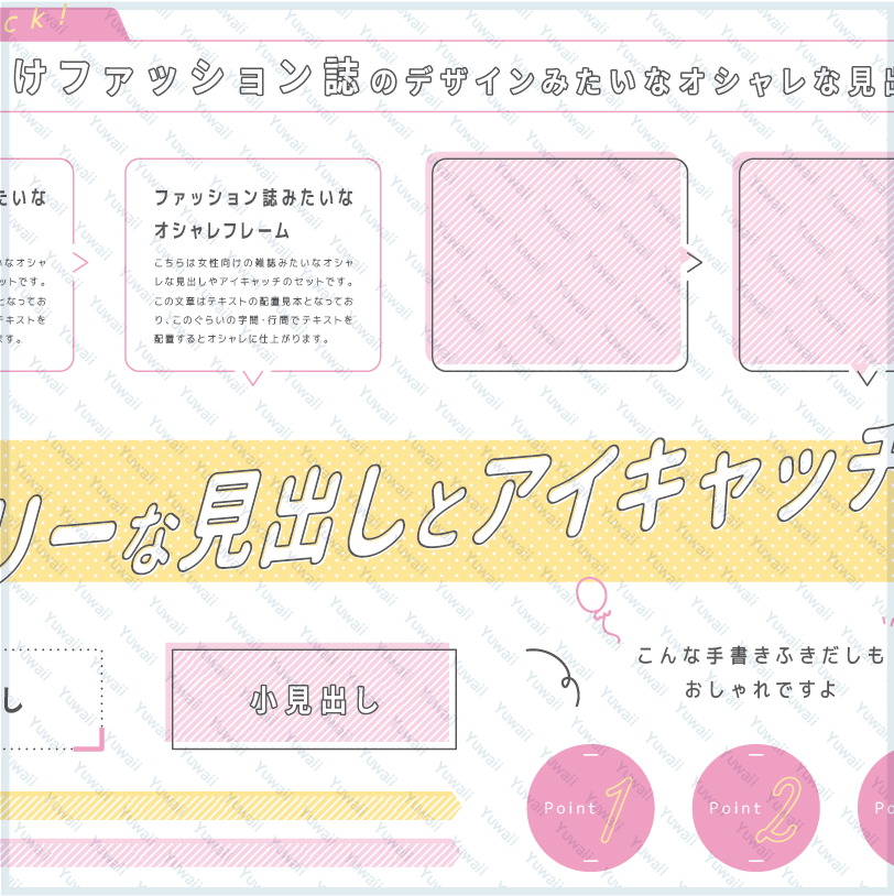 Yuwaii 女性向けのwebサイトや広告のあしらいに使いやすい ガーリーな見出しセット を追加アップしました 透かしなしイラストの無料ダウンロードはイラストacからどうぞ T Co Flr1qpyruv