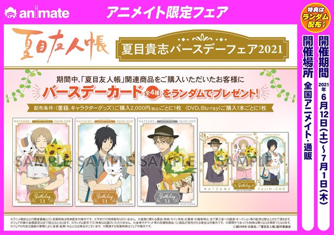 アニメイトイオンレイクタウン 短縮営業中 さん がハッシュタグ 夏目友人帳 をつけたツイート一覧 1 Whotwi グラフィカルtwitter分析 アニメイトイオンレイクタウン 短縮営業中 さん がハッシュタグ 夏目友人帳 をつけたツイート一覧 1 Whotwi グラフィカルtwitter分析