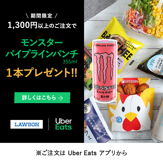 モンスターパイプラインパンチ