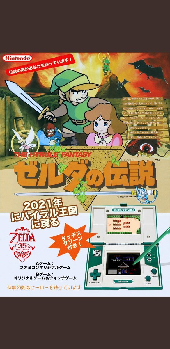 Oli_Pauwels's tweet photo. J'avais imaginé le #gameandwatch #Zelda en septembre 2020. Imaginons que mes autres créas voient le jour... https://t.co/0zvjQY7gf8