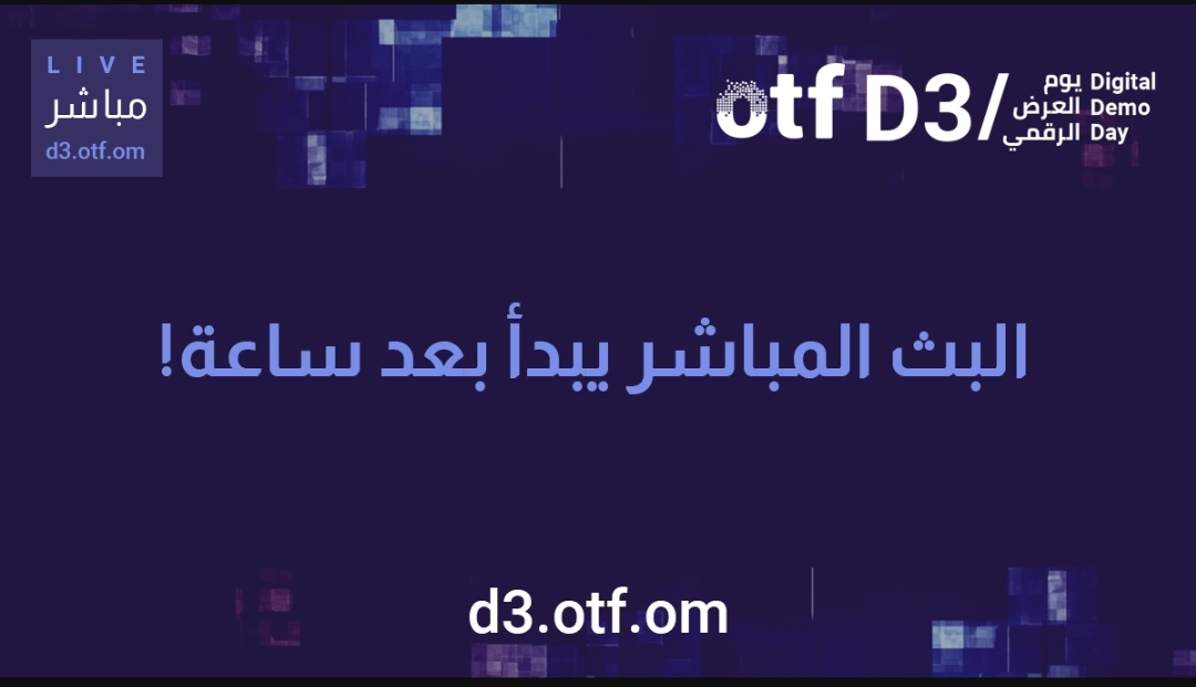 omantechfund's tweet photo. البث المباشر يبدأ بعد ساعة! إنضم معنا و شاهد العرض على الرابط التالي: https://t.co/l0Oy30nRit
نتمنى لك مشاهدة ممتعة!
#OTFD3
#عمان_تبتكر https://t.co/QVoeS1W9bD