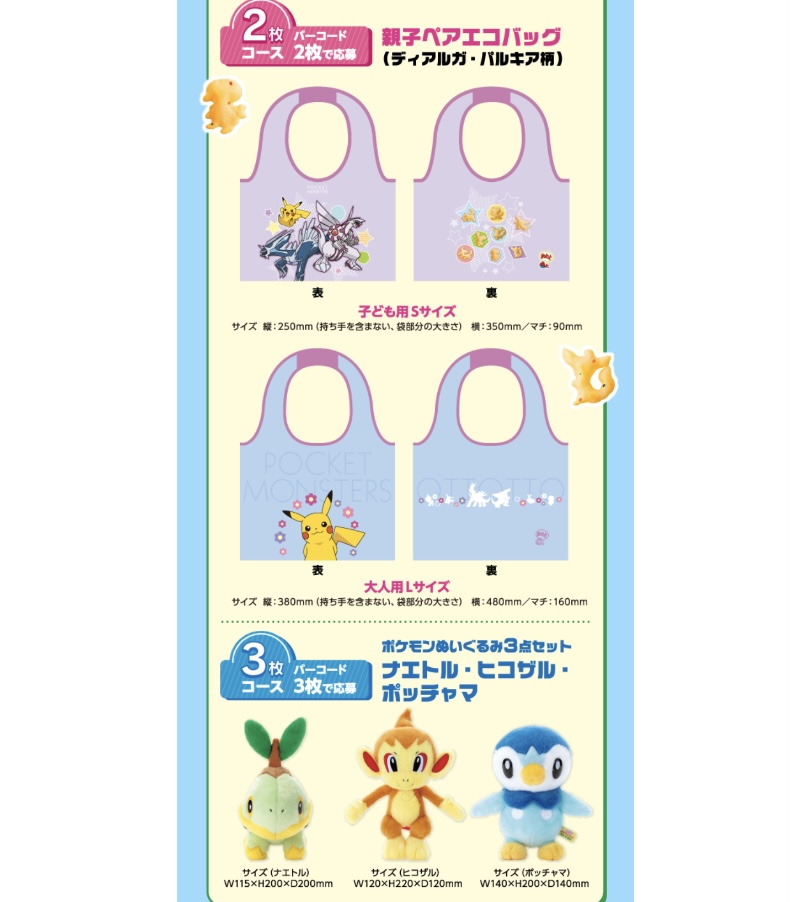 ポケモンセンターnakayama Al Twitter 伝説のポケモン 幻のポケモンが菓子型に おっとっと にポケットモンスターデザインが今夏も登場 ポケモングッズ が当たる キャンペーン実施中 T Co H0ztqffstf T Co 6gvtbqyfti Twitter