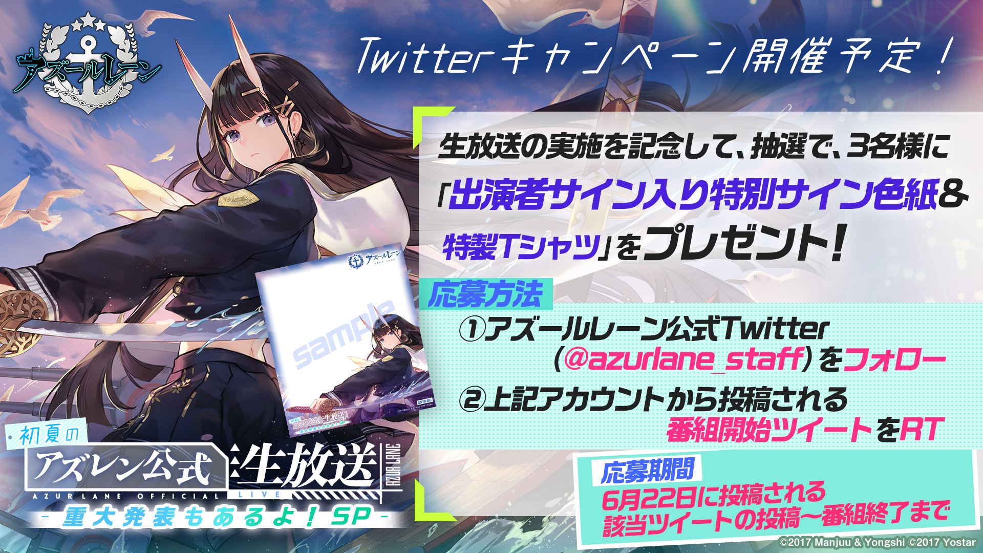 アズールレーン公式 on X: 