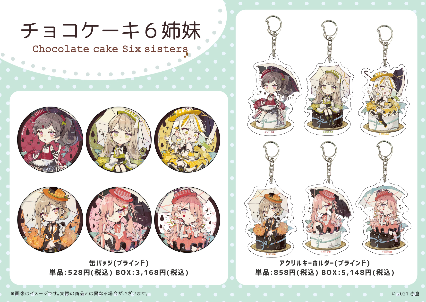 3点セット◈ チョコケーキ6姉妹 スクエアキャラファインボード 赤倉