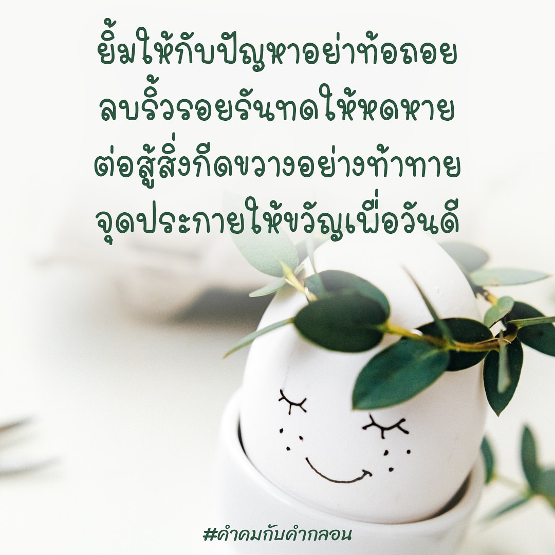 คำคมกับคำกลอน On X: 