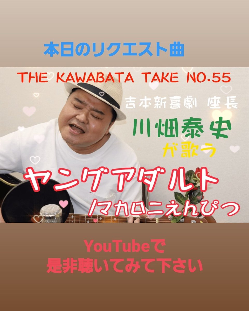 川畑泰史 吉本新喜劇 Kawabatayasushi Twitter