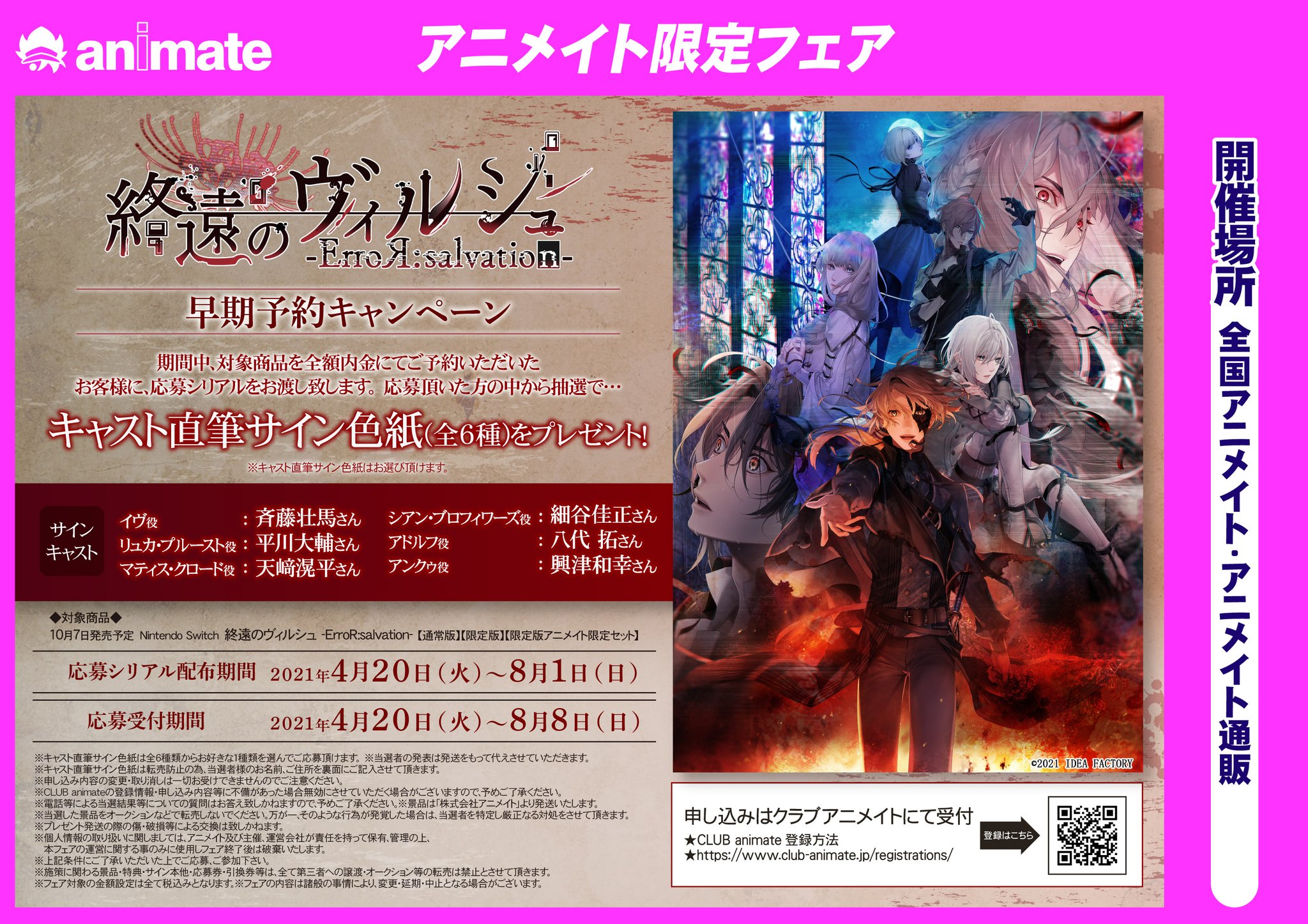 終遠のヴィルシュ 限定版 店舗特典 セット 【公式通販】