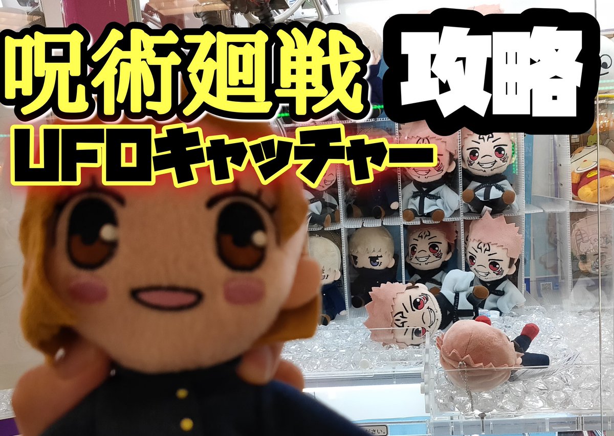 Ufoキャッチャー攻略