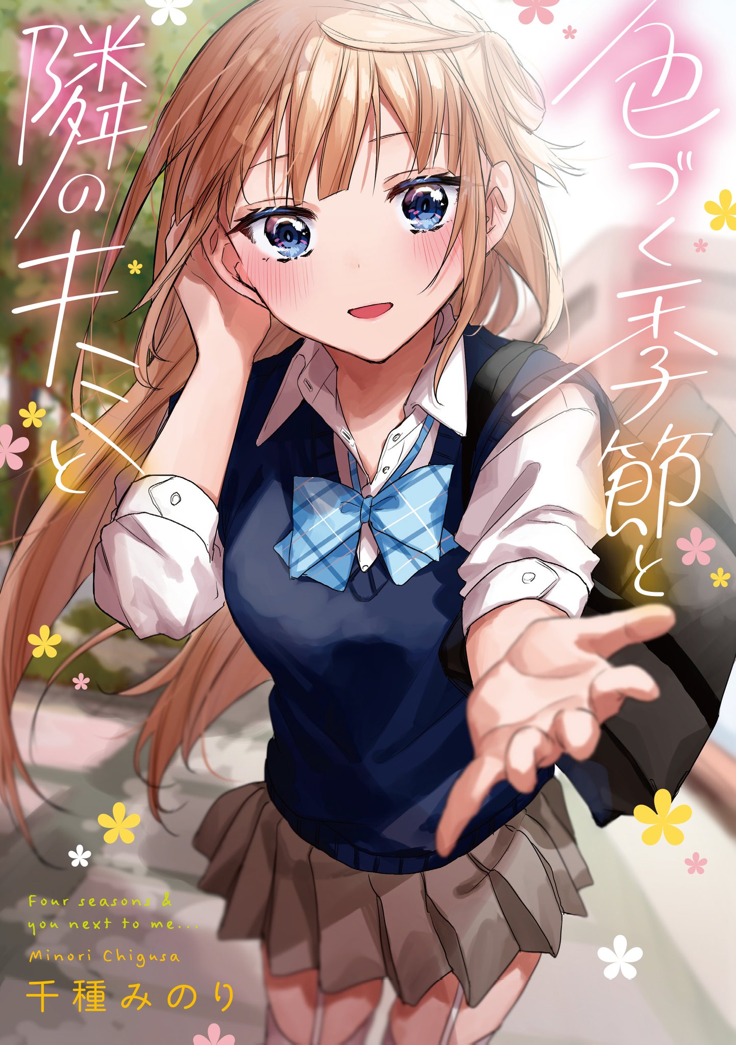 千種みのり meets アニメイト 志乃と恋 複製イラスト A 千種みのり🍎『志乃と恋』8/23発売 on X: 