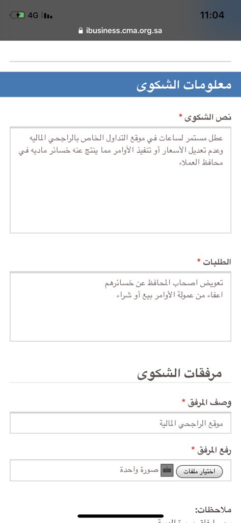 #تداول_الراجحي
اشتكو عليهم لدى هيئة سوق المال كل واحد يشتكي