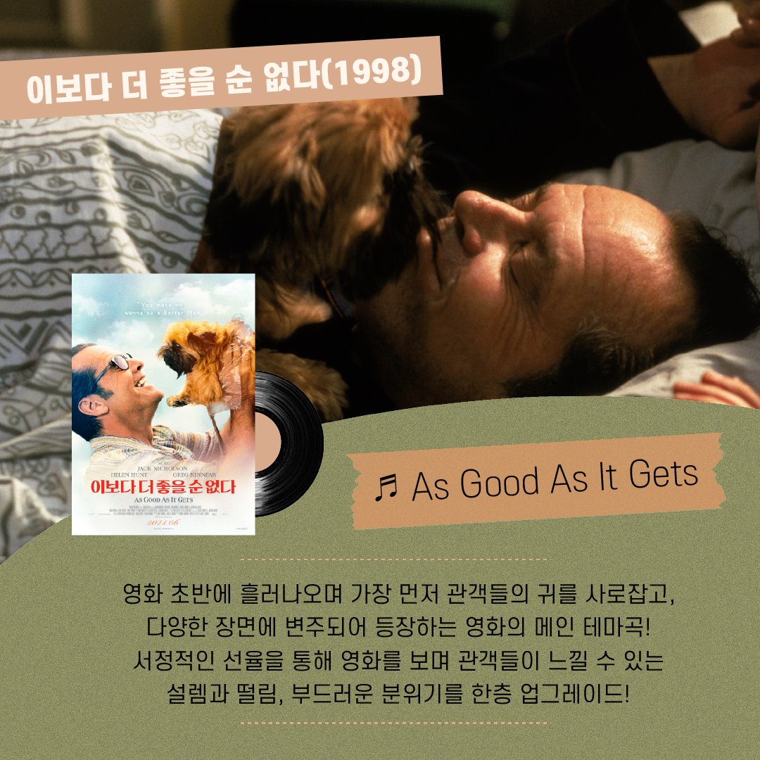 #이보다더좋을순없다 #6월30일대개봉 #잭니콜슨 #헬렌헌트 #그렉키니어