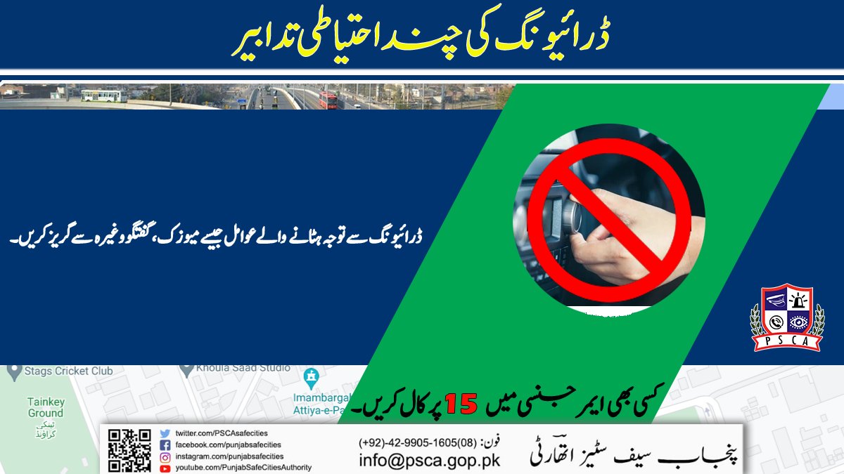 PSCAsafecities's tweet photo. ڈرائیونگ کی چند احتیاطی تدابیر !
#PSCA #PPIC3 #SafeCity #PunjabSafeCitiesAuthority #Driving #safedriving #TrafficRules #TrafficLaw #signalviolation #drivinglicence #CityTrafficPolice #LahorePolice #PunjabPolice https://t.co/mbmqUKbTQy
