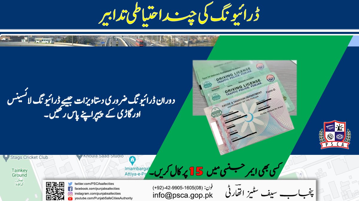 PSCAsafecities's tweet photo. ڈرائیونگ کی چند احتیاطی تدابیر !
#PSCA #PPIC3 #SafeCity #PunjabSafeCitiesAuthority #Driving #safedriving #TrafficRules #TrafficLaw #signalviolation #drivinglicence #CityTrafficPolice #LahorePolice #PunjabPolice https://t.co/mbmqUKbTQy