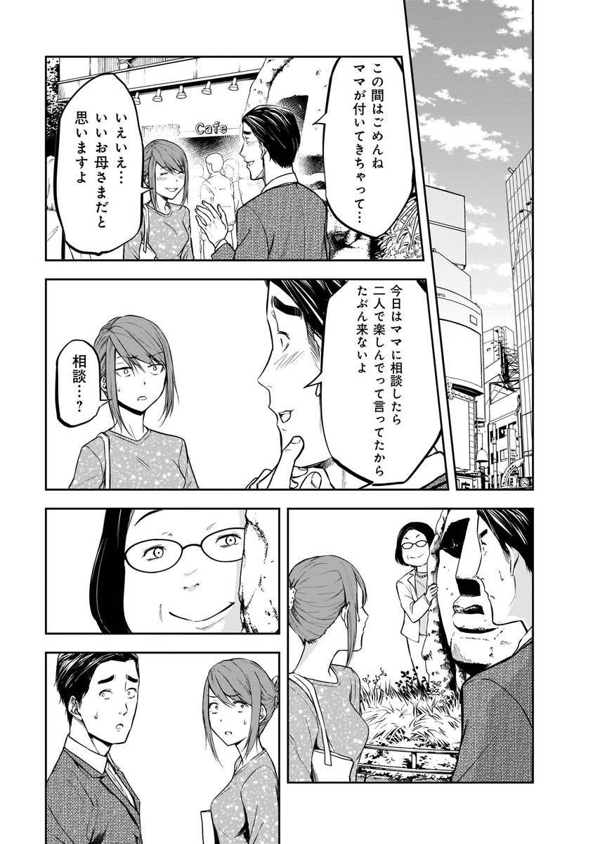 吉宗 彼女ガチャ 単行本7 8巻は10 11月発売 僕のママは 彼女とのデートについてくる 3 5 マザコン 彼女ガチャ