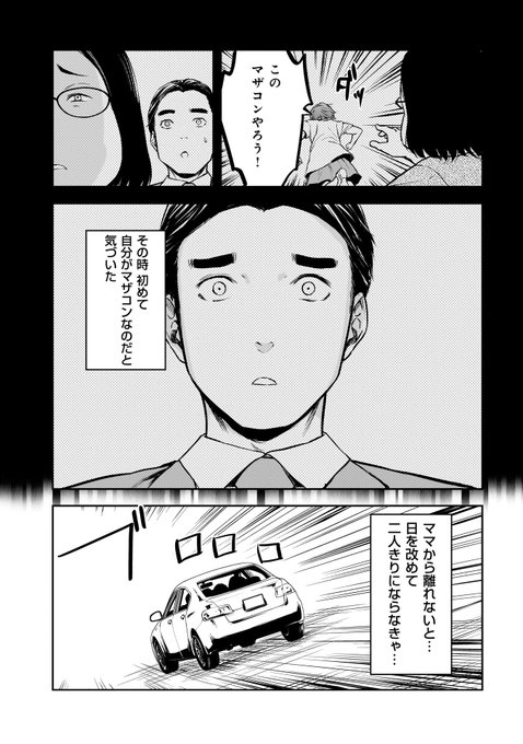 マザコン を含むマンガ一覧 ツイコミ 仮