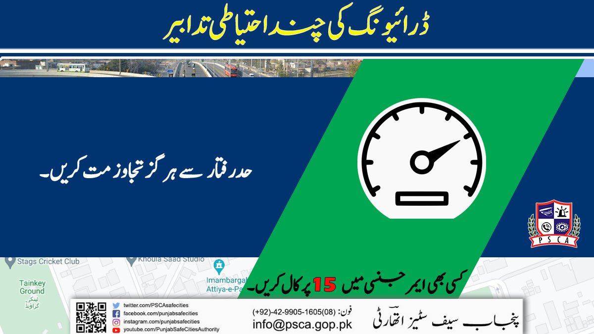 PSCAsafecities's tweet photo. ڈرائیونگ کی چند احتیاطی تدابیر !
#PSCA #PPIC3 #SafeCity #PunjabSafeCitiesAuthority #Driving #safedriving #TrafficRules #TrafficLaw #signalviolation #drivinglicence #CityTrafficPolice #LahorePolice #PunjabPolice https://t.co/voxZETxT6G