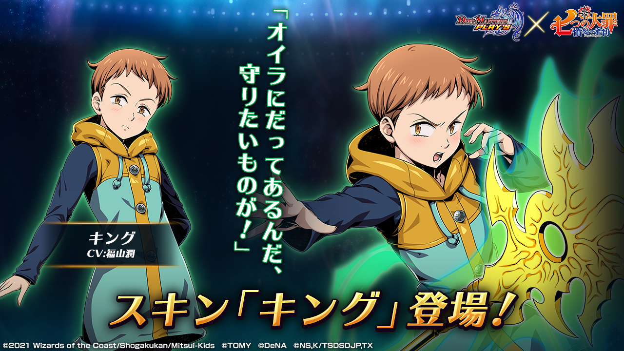 ট ইট র デュエル マスターズ プレイス 公式 新スキン紹介 キング Cv 福山潤 怠惰の罪 グリズリー シン を背負う 七つの大罪 の団員 妖精王であり 背中にはまだ小さいものの羽が生えている 真の名は ハーレクイン デュエプレ