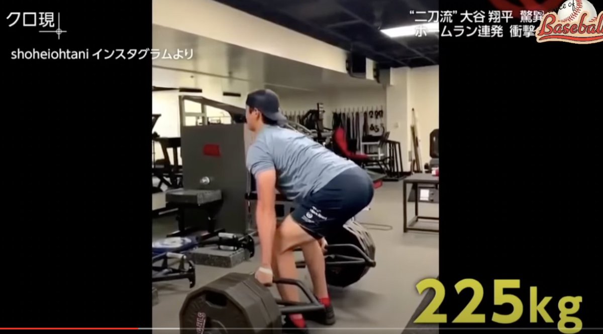 ばりかた 筋肉道 大谷翔平選手dl225kgってまじかよ そりゃあんだけホームラン打つわ 身体もそんなに強いのね ばりかた 筋肉道 大谷翔平選手dl225kgってまじかよ そりゃあんだけホームラン打つわ 身体もそんなに強いのね