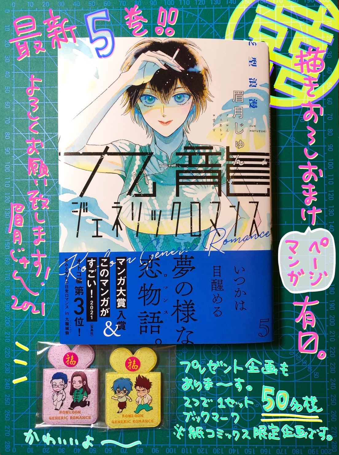 九龍ジェネリックロマンス 恋雨 公式 Ameagarinoyouni Twitter