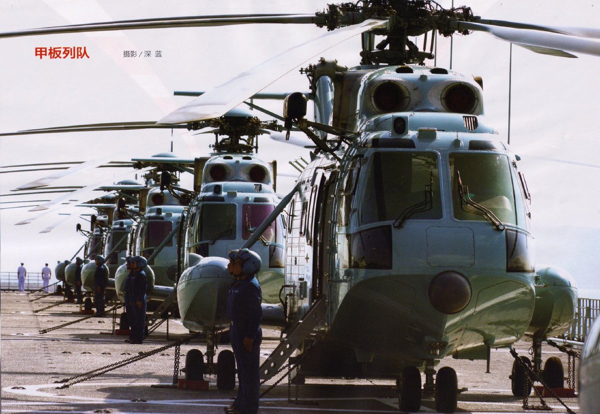 Z-8C on the Type 075 LHD