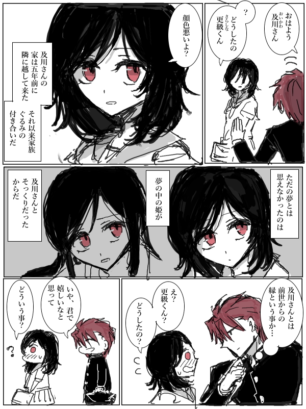 【創作漫画】前世の夢 (再掲) 