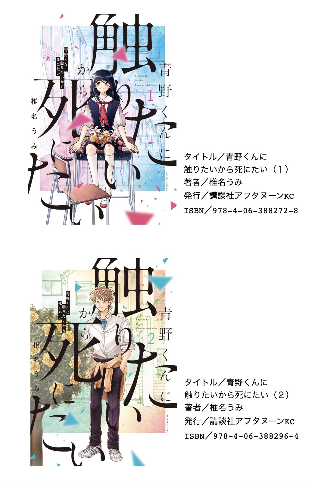 青野くんに触りたいから死にたい(公式) on X: 