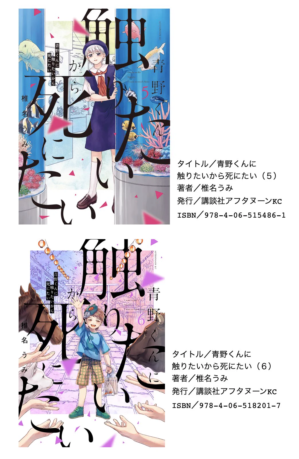 青野くんに触りたいから死にたい(公式) on X: 