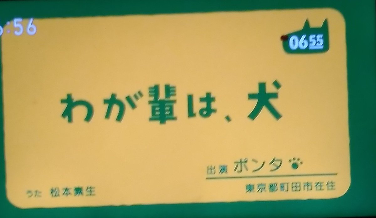 わが輩は犬 わが輩は犬