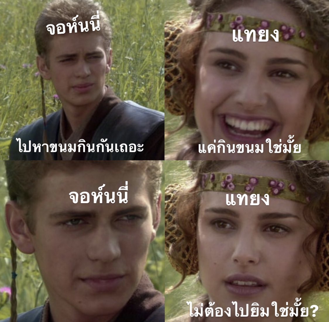 ช ใข่มั้ยจอห์นนี่?