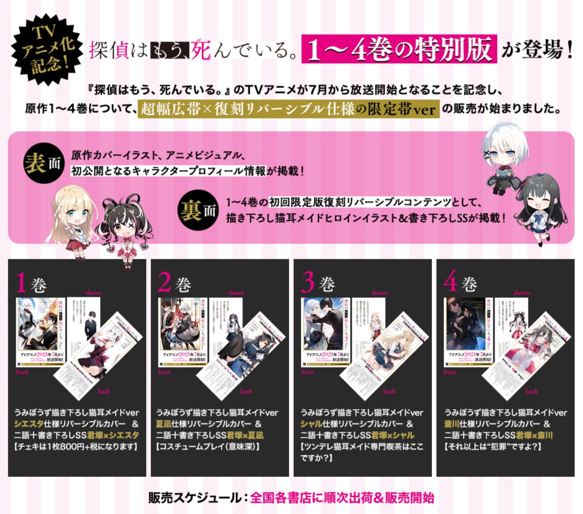 探偵はもう 死んでいる 公式 原作6巻11 25発売 以上 前代未聞の豪華仕様 探偵はもう 死んでいる Tvアニメ化記念原作1 4巻の超幅広 復刻リバーシブル限定帯の情報でした 重ねてとなりますが 全国書店での展開は 順次 となりますので お