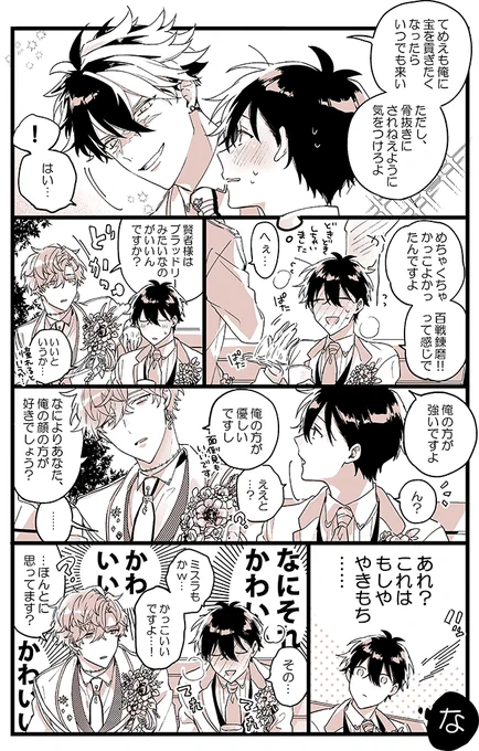 ミス晶♂(ボスのSSRカドストバレ) 