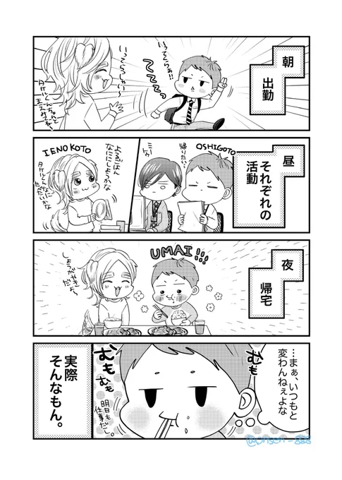 逆にいつも通りな発売1日前📖🐶👶🏻

#創作BL
#犬を拾いました 