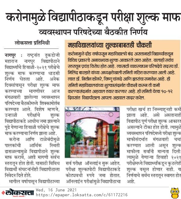 KaranDKhandale1's tweet photo. अभाविप आंदोलनाला यश...
#RefundExamFees #ReduceCollegeFees #RTMNU
@MiLOKMAT
@LoksattaLive @DainikBhaskar https://t.co/Gd4HweqT4m