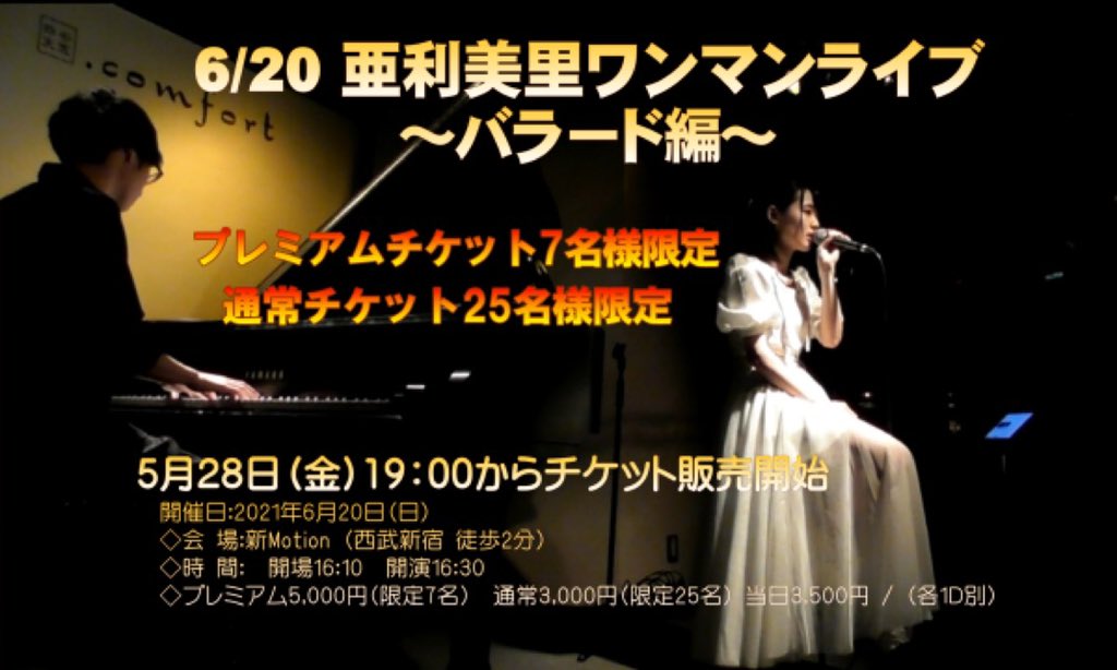 ari_3310's tweet photo. 【亜利美里🐣予定表】

☔️6月☔️
20(日)会場 : 新宿/新Motion
① 「One Drop Performance」
時間 : 開場12:10/料金一律2000円＋1D
②🎤バラードワンマン🐣
観覧💺https://t.co/2hZg0GBPIP
配信🎥https://t.co/sro8GgwLOA

23(水)🎤新宿ReNY
25(金)📻『Next Youtuber TV』
30(水)🎤S.U.B TOKYO https://t.co/uOSnIz9TVO