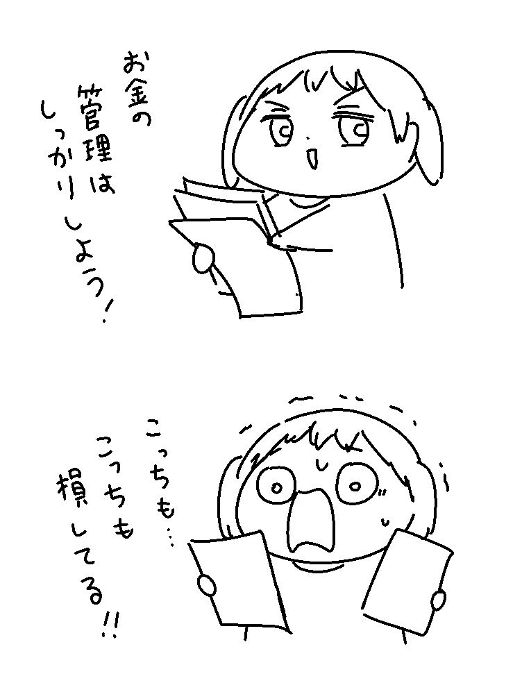 事務整理をずーっとやってるんだけど、数年単位で余計なお金をだいぶ損し続けてた事に気づいて自分の中のしおりが泡吹いてる

・ネット契約に勝手についてた不要なオプション
・申請一つで大幅にカットできたはずの税金
などなど 