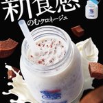 コメダ珈琲店から新作登場!クロネージュがドリンクになった『飲むクロネージュ』が新発売!