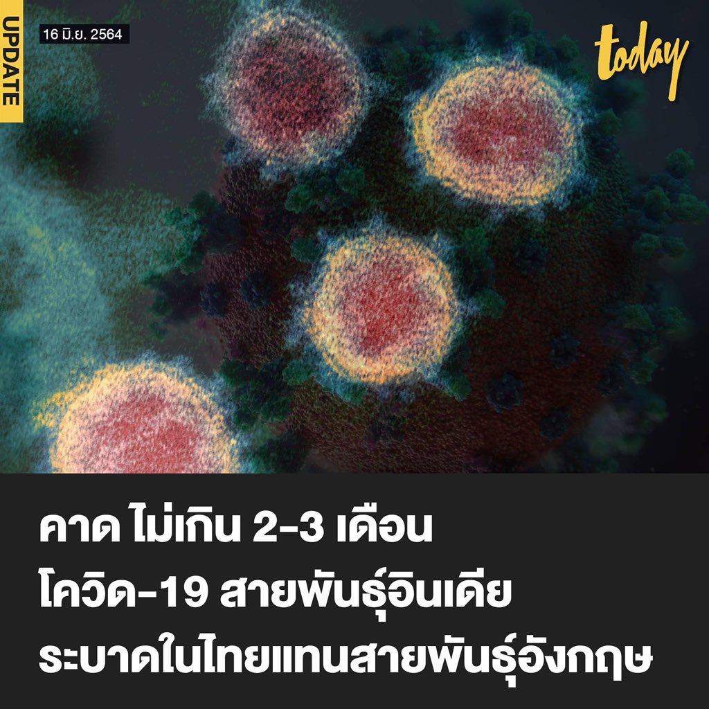 วัคซีนที่ใช้ในไทยตอนนี้ ปนะสิทธิภาพจะลดลงเมื่อเจอสายพันธุ์อินเดีย นี่คือเรื่องน่าเป็นห่วงอย่างยิ่ง บวกกับความโง่ของรัฐบาล ขอทำนายว่า เราจะชิบหายกันหมดครับ

#ดิวอริสรา #หวยแม่น้ำหนึ่ง