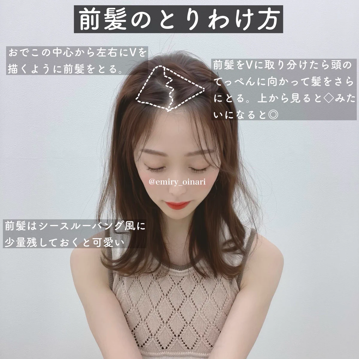 前髪伸ばし中の人にもおすすめ！簡単に出来る前髪アレンジ！