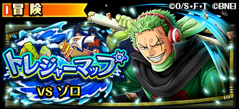 One Piece トレジャークルーズ على تويتر トレジャーマップ開催 6 16 18 00より トレジャーマップに ゾロ が新登場 mugiwara56衣装の ゾロ を仲間にしよう トレクル One Piece トレジャークルーズ على تويتر トレジャーマップ開催 6 16 18 00より トレジャーマップに ゾロ が新登場 mugiwara56衣装の ゾロ を仲間にしよう トレクル