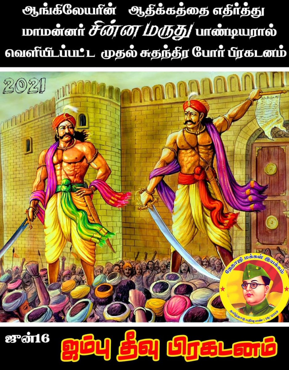 #1801_ஜம்புத்தீவுபிரகடனம்