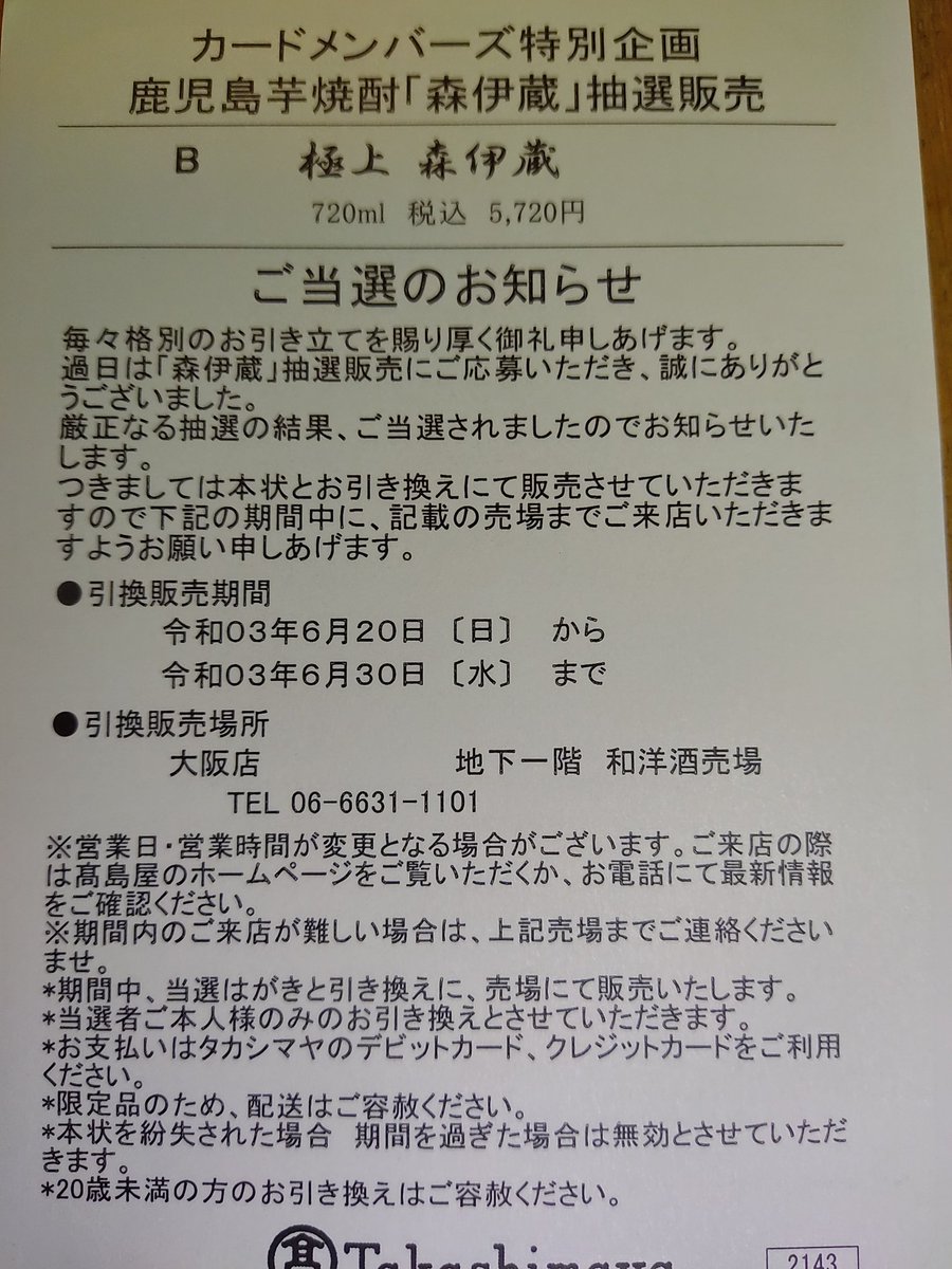 極上森伊蔵 極上森伊蔵