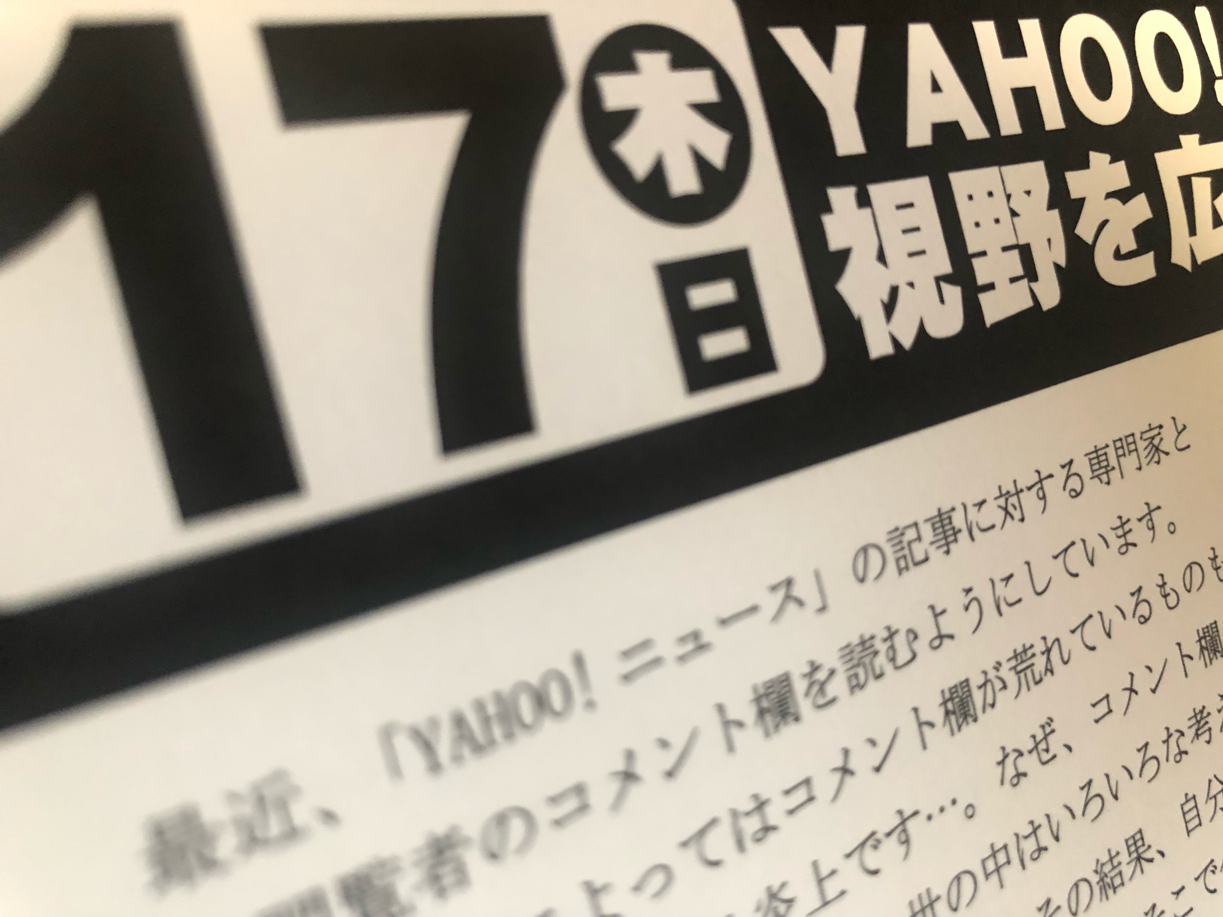 社長の大学 長谷川博之 Yahoo ニュースで視野を広げる方法とは 21年6月16日 水 の商売繁盛月刊誌 商いは門門は Yahoo ニュースで視野を広げる方法とは T Co Bkcbeuwaaz Yahoo Yahoo ヤフー ヤフーニュース Yahoo ニュース